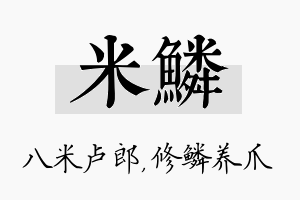 米鳞名字的寓意及含义