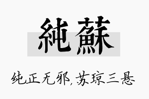 纯苏名字的寓意及含义