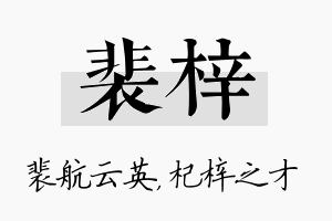 裴梓名字的寓意及含义