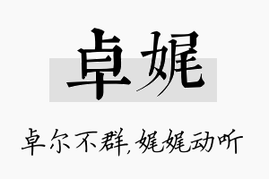 卓娓名字的寓意及含义