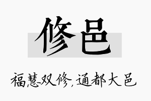 修邑名字的寓意及含义