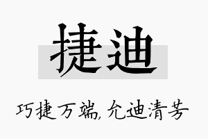 捷迪名字的寓意及含义