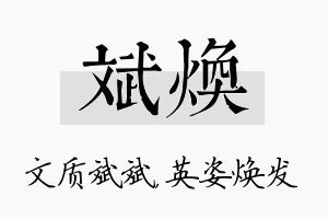 斌焕名字的寓意及含义