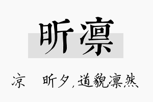 昕凛名字的寓意及含义