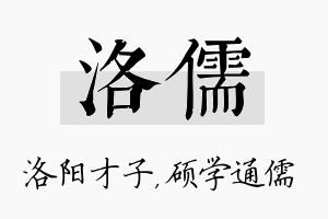 洛儒名字的寓意及含义