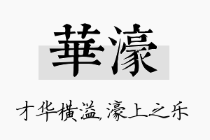 华濠名字的寓意及含义