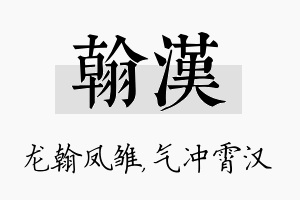 翰汉名字的寓意及含义