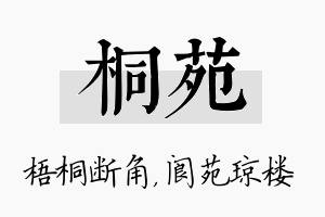 桐苑名字的寓意及含义