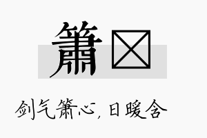 箫芃名字的寓意及含义