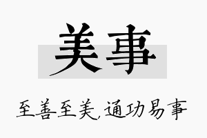 美事名字的寓意及含义