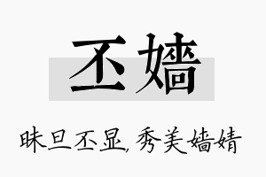 丕嫱名字的寓意及含义