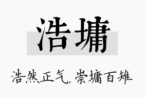 浩墉名字的寓意及含义