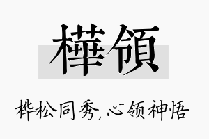 桦领名字的寓意及含义