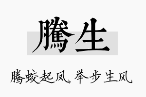 腾生名字的寓意及含义