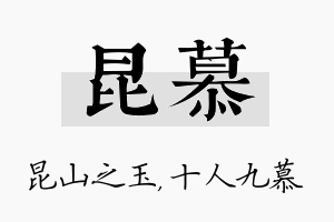 昆慕名字的寓意及含义