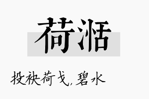 荷湉名字的寓意及含义