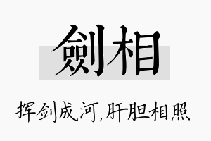 剑相名字的寓意及含义