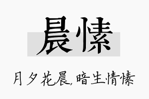 晨愫名字的寓意及含义