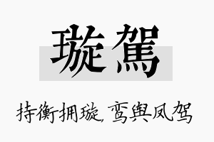 璇驾名字的寓意及含义