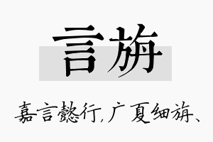 言旃名字的寓意及含义