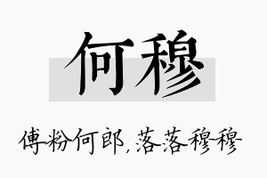 何穆名字的寓意及含义