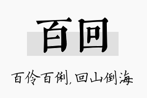 百回名字的寓意及含义