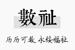 数祉名字的寓意及含义