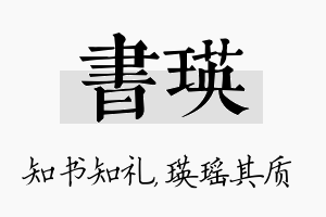 书瑛名字的寓意及含义