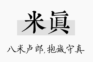 米真名字的寓意及含义