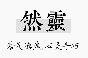 然灵名字的寓意及含义