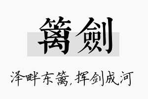 篱剑名字的寓意及含义