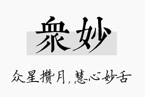 众妙名字的寓意及含义