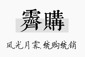 霁购名字的寓意及含义