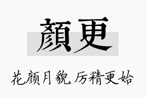 颜更名字的寓意及含义