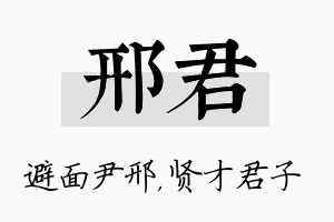 邢君名字的寓意及含义