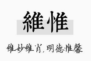 维惟名字的寓意及含义