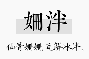 姗泮名字的寓意及含义