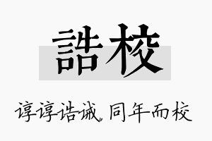 诰校名字的寓意及含义