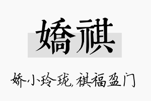 娇祺名字的寓意及含义