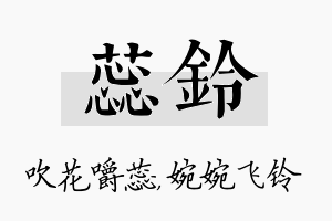 蕊铃名字的寓意及含义