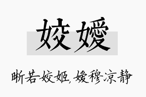 姣嫒名字的寓意及含义