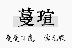 蔓瑄名字的寓意及含义