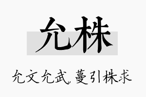 允株名字的寓意及含义