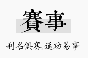 赛事名字的寓意及含义