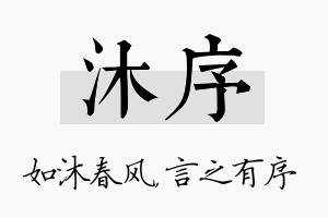 沐序名字的寓意及含义