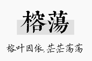 榕荡名字的寓意及含义