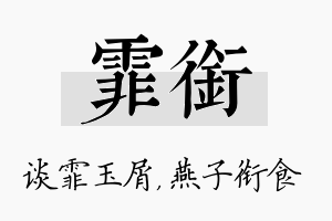 霏衔名字的寓意及含义