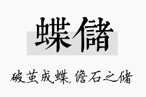 蝶储名字的寓意及含义