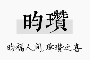 昀瓒名字的寓意及含义