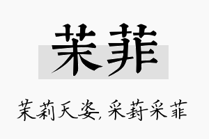 茉菲名字的寓意及含义